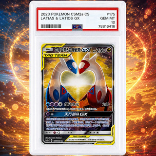 2023 Latias & Latios GX 175/150 Tag Team Full Art PSA 10 GEM MINT Cosmic Eclipse