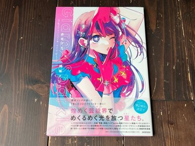 OSHINOKO 1ST ILLUSTRATION BOOK GLARE X SPARKLE JAPANESE BOOK 2023 1ST EDITION