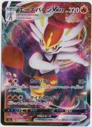Cinderace VMAX 017/070 VMAX Rising Triple Rare Japanese Pokemon Card