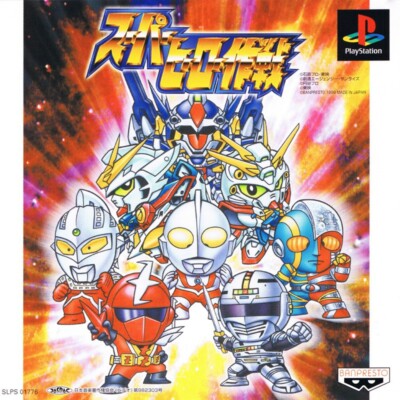 PS1 - Super Hero Operations / Super Hero Sakusen JAPAN mit OVP Top Zustand