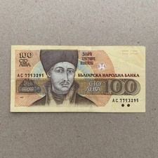 Bulgaria 100 leva 1991 “The Circle of Life” by Zaharii Zograf BANKNOTE...