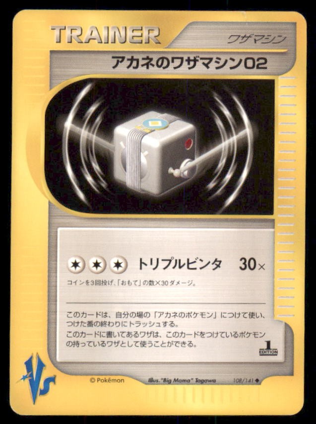 Whitney's Technical Machine 02 108/141 VS Series Pokemon Japanese US SELLER MP