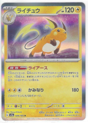 Raichu 26/165 Rare Holo Pokémon Scarlet & Violet Japanese 151 SV2a