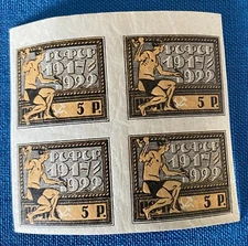  RUSSIA 1922  SC 211,MNH 5th ANNIVERSARY of OC REVOLUTION, BLOCK OF 4