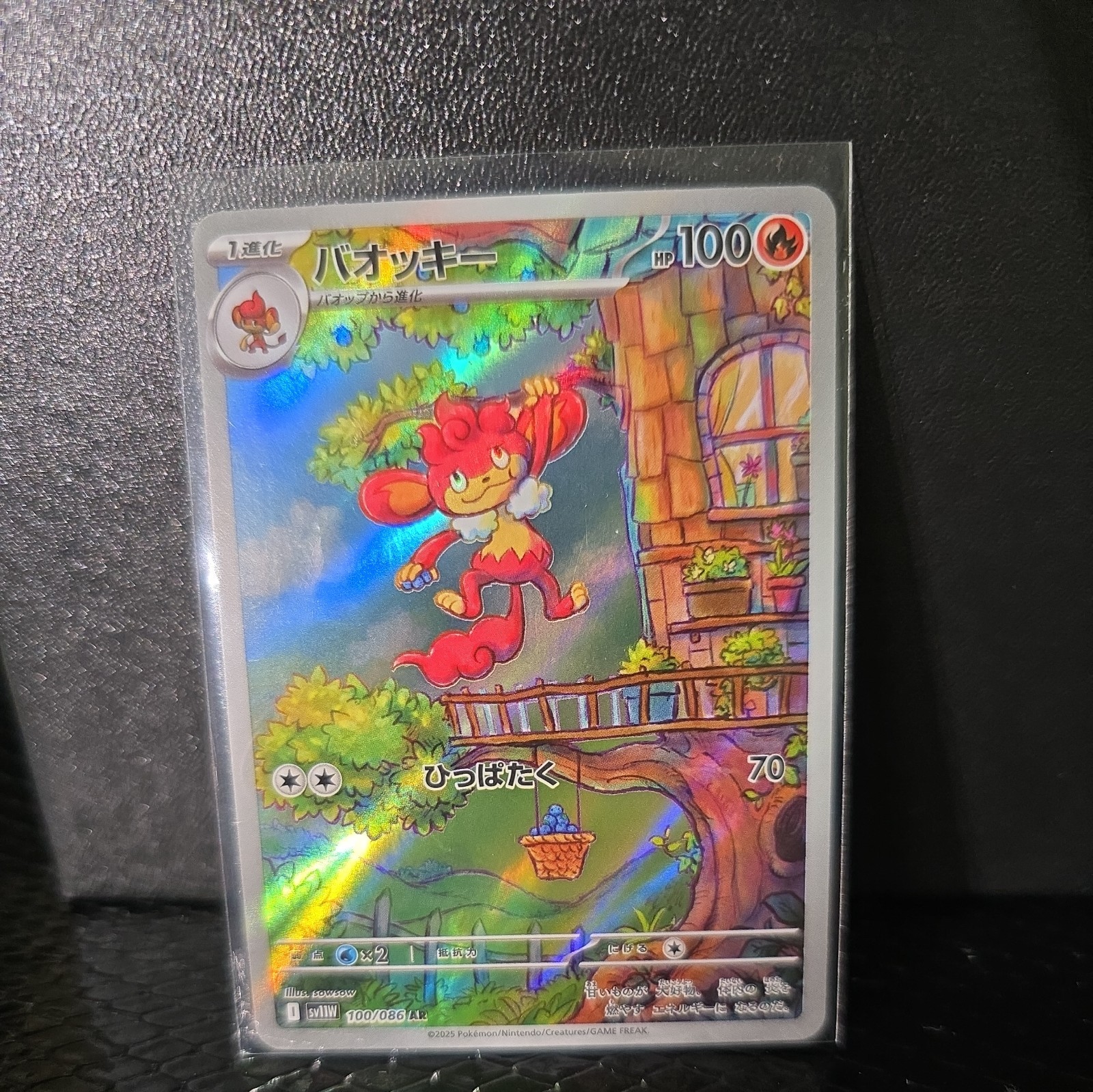 Simisear AR 100/086 SV11W White Flare Pokemon Card Japanese NM