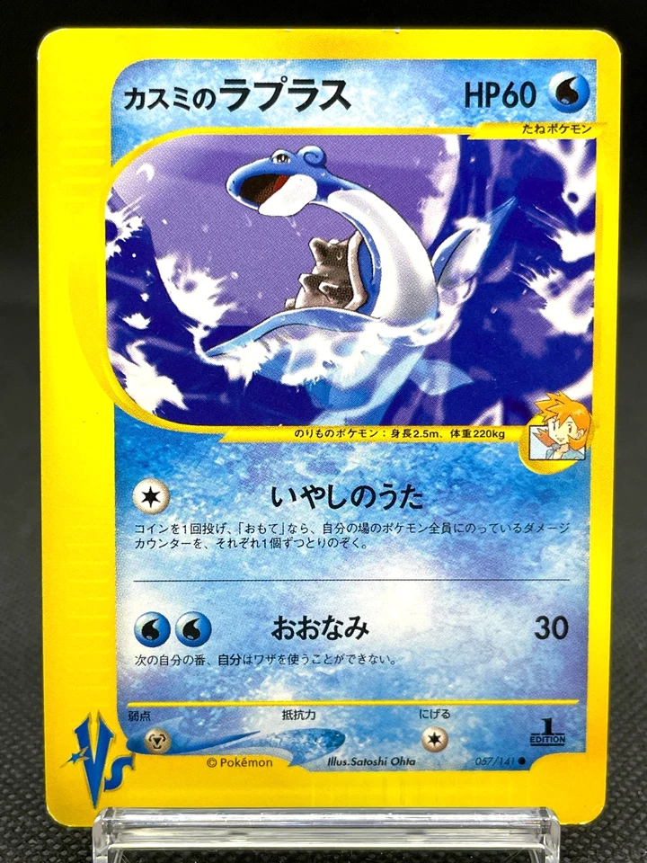 Misty's Quagsire 058/141 & Lapras 057/141 VS Japanese Pokemon Card 1116112122 - Image 3 of 4