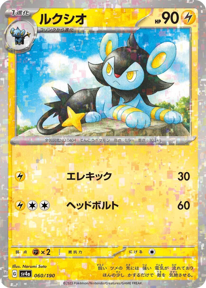 Luxio 060/190 Reverse Holo Pokemon Japanese Shiny Treasure ex 2023 SV4a