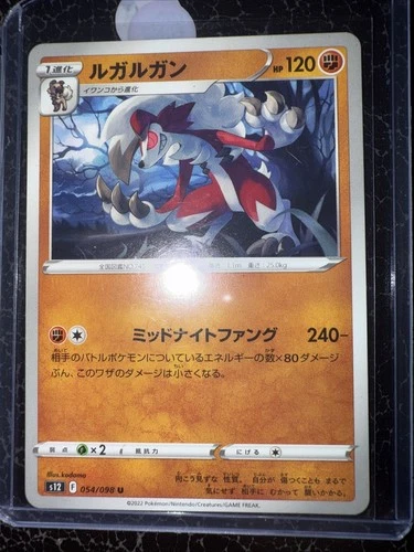 Lycanroc 054/098 S12: Paradigm Trigger Regular (Japanese)