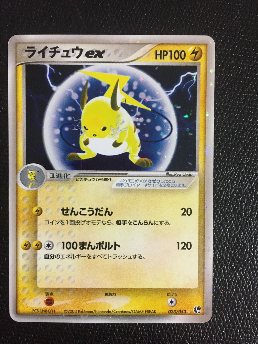 Raichu ex Pokemon Card Holo 023/053 Japanese 2003 Nintendo F/S