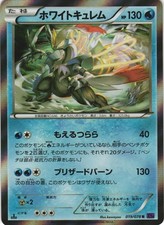 White Kyurem #19 Prices | Pokemon Japanese Awakening Psychic King