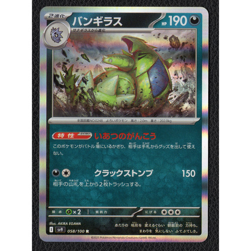 Tyranitar - 58/100 - Battle Partners - Japanese - Rare - Pokémon Card 