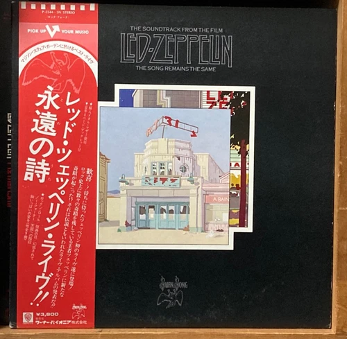 LED ZEPPELIN - THE SONG REMAINS THE SAME~SOUNDTRACK - Japan 2LP W/OBI P-5544/5N