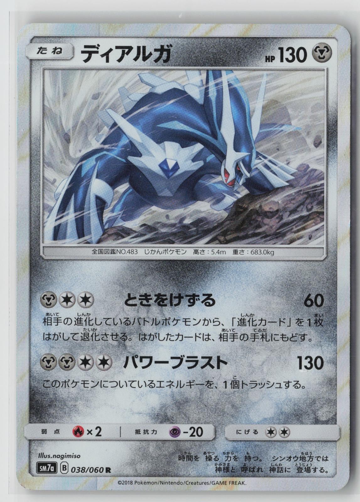 Dialga 038/060 Rev Holo 2018 SM7A Thunderclap Spark Japanese Pokemon Card LP+