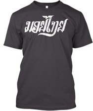 It Says .MUAY THAI Tee T-Shirt Made in the USA Size S to 5XL