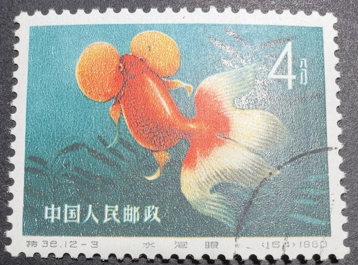 1951-1960 年发行邮票中国邮票| eBay