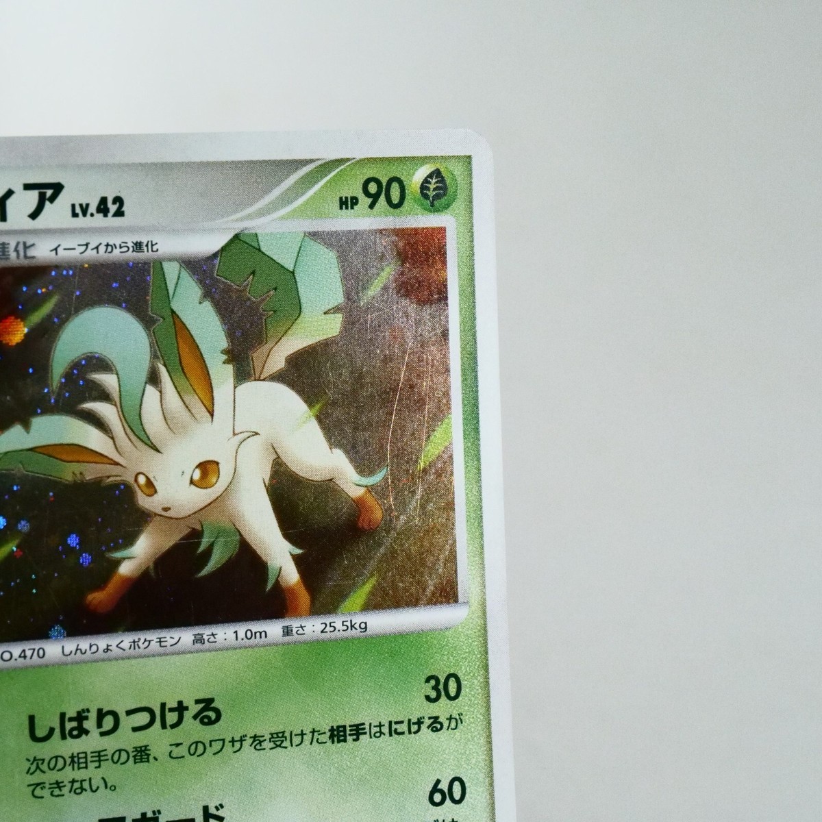 LP- Leafeon DPBP#158 Dawn Dash DP4 2007 Pokemon Card