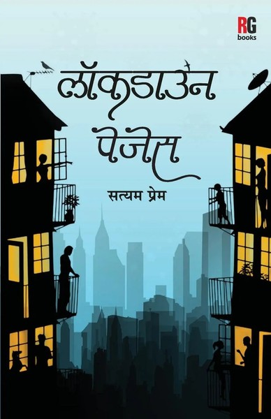 Lockdown Pages Satyam Kapoor Taschenbuch Hindi 2021 Redgrab Books Pvt Ltd-image