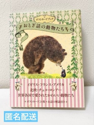 Unno Hiro Fairy Tale Animals Postcard Book Art Collectible Japan
