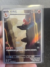 Charmeleon 169/165 AR Art Rare Korean 151