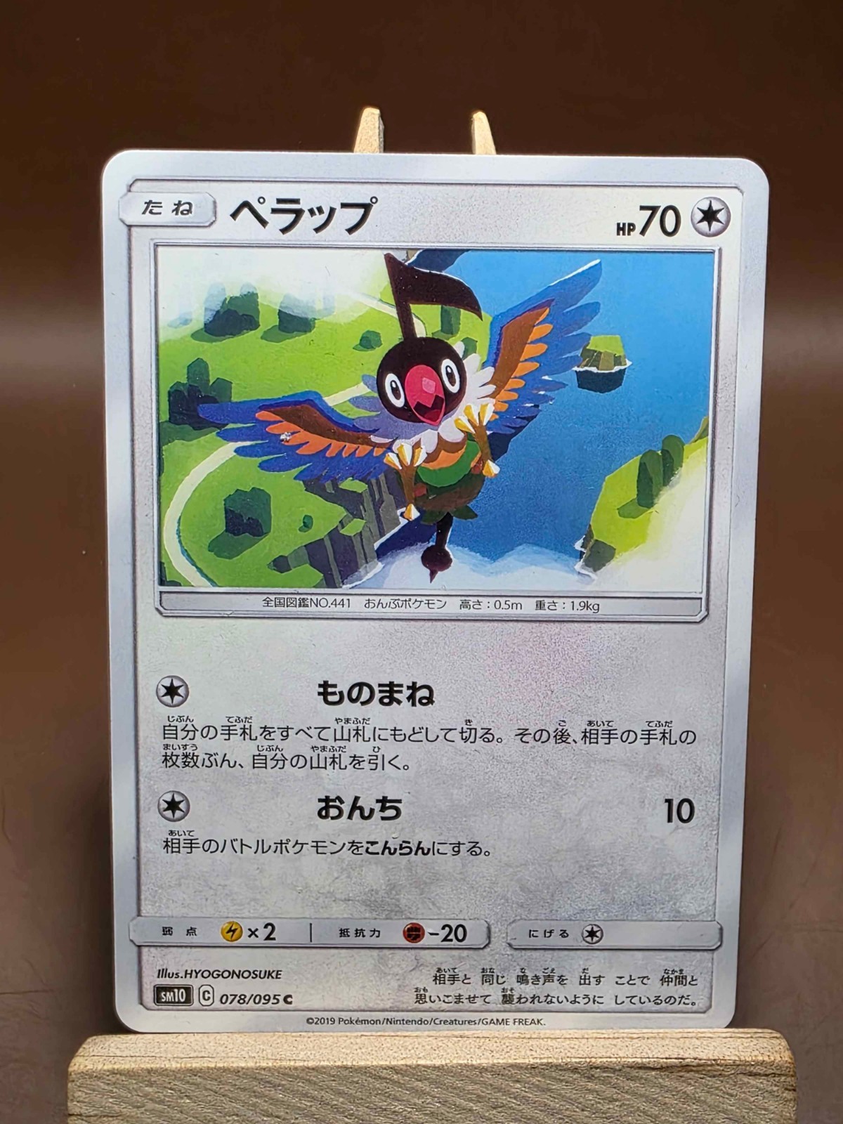 LP Pokemon Japanese SM10 Double Blaze - Chatot - 078/095