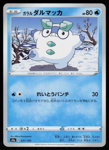 Galarian Darumaka 037/190 Shiny Star V Pokemon Japanese Lightly Played