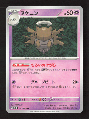 Shedinja Uncommon m1S: Mega Symphonia 043/063 NM Japanese Pokémon