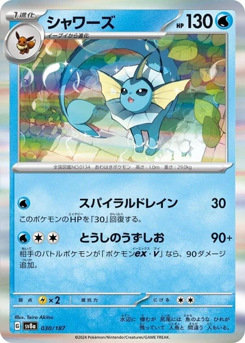 Vaporeon 030/187 Sv8a: Terastal Fest Ex