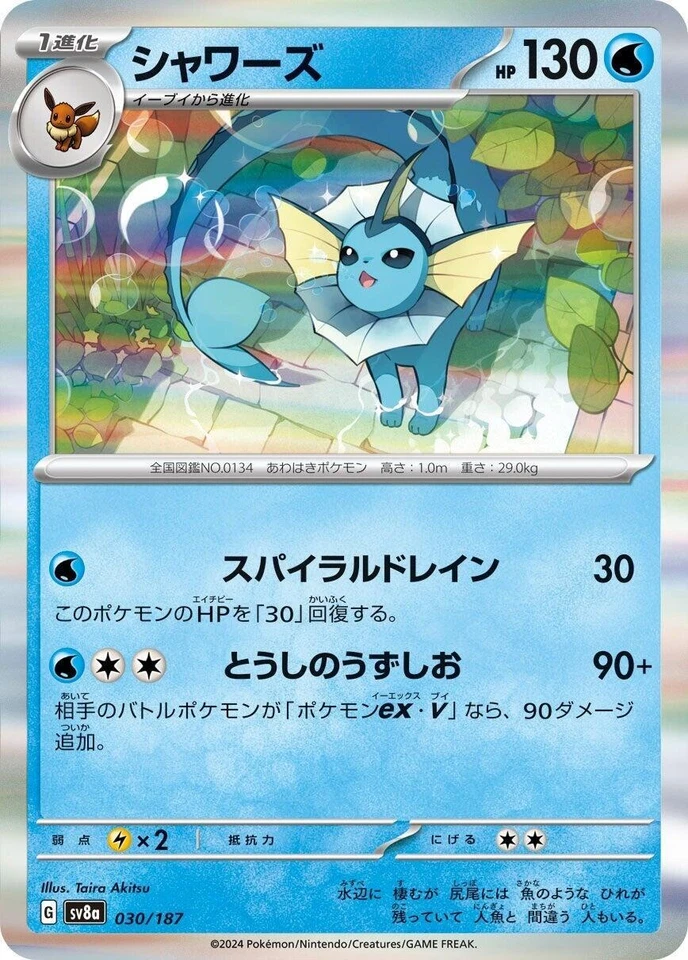 Vaporeon 030/187 Sv8a: Terastal Fest Ex