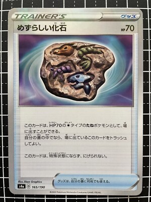 Pokemon Card Rare Fossil 165/190 Japanese | eBay