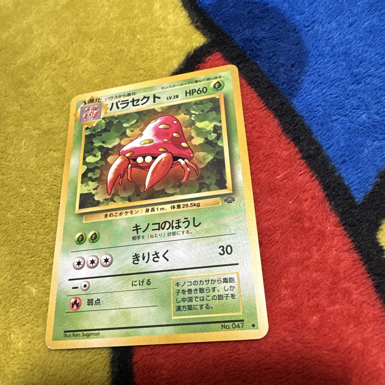 Pokemon Japanese Jungle Parasect No. 047 NM/M