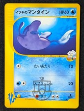 Pokemon 2001 Japanese VS Set - 1st Ed Clair's Mantine 051/141 Card - LP