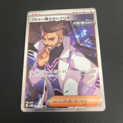 Professor Turos Scenario 086/066 Holo Rare Future Flash Japanese Pokemon Card