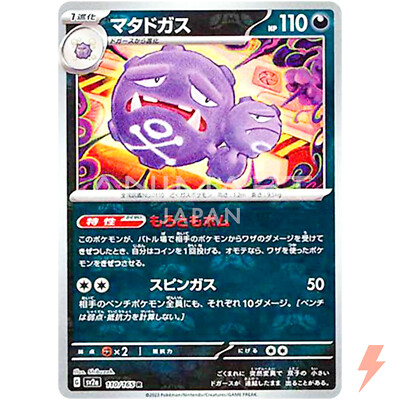 Weezing (Master Ball Foil) R 110/165 SV2a Pokémon Card 151