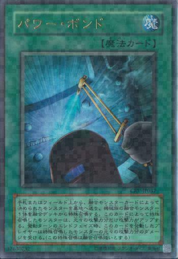 CRV-JP037(*) - Yugioh - Japanese - Power Bond - Ultra | eBay