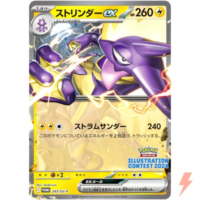 Toxtricity ex 243/SV-P Illustration Contest 2024 - Pokemon Card