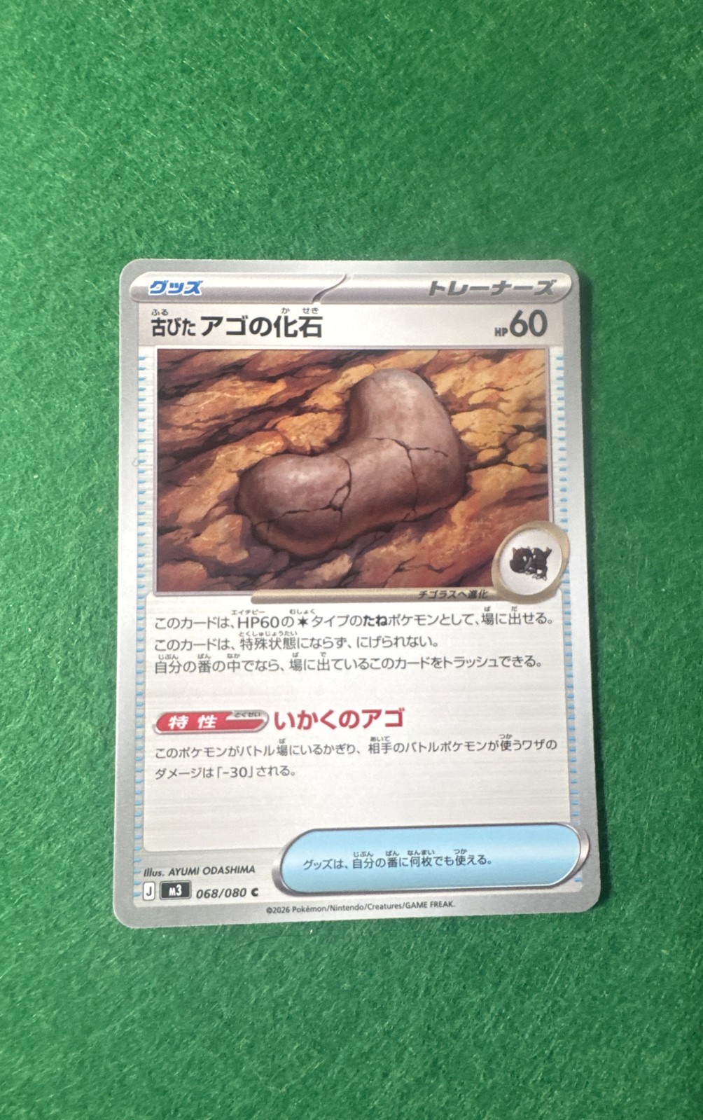 Antique Jaw Fossil 068/080 M3: Nihil Zero Regular (Japanese)