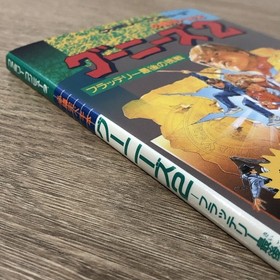 Famicom Goonies 2 Flattery Last Challenge Victory Strategy Guide P5