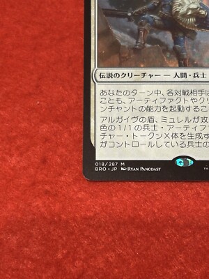 MTG Myrel, Shield of Argive 018/287 Japanese | eBay
