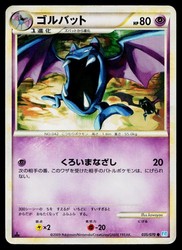 Golbat 035/070 SoulSilver Collection 1st Edition Japanese