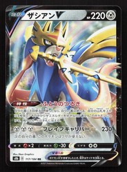 Zacian V 117/184 VMAX Climax