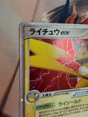 1ED】ライチュウex 002/015 PCG 2005 1ED】ライチュウex 002/015 PCG