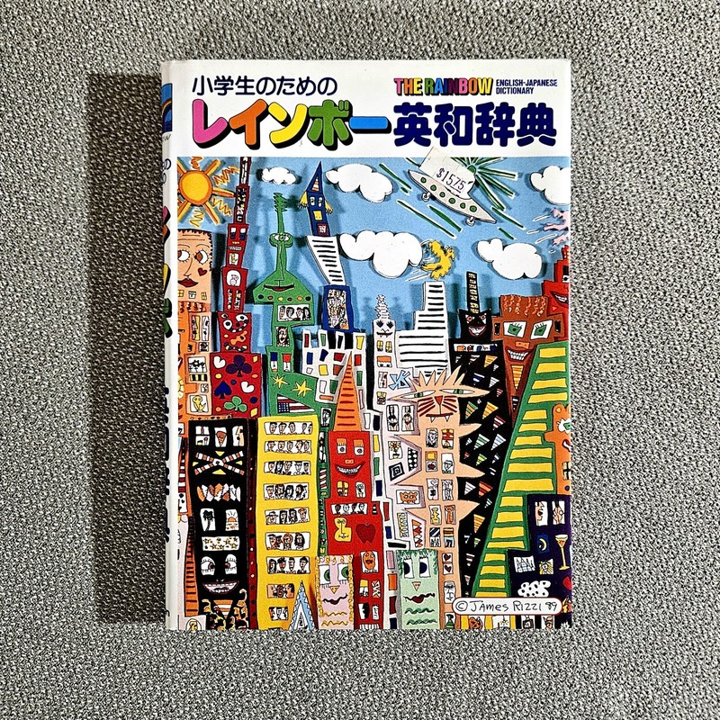 Vintage "The Rainbow" Japanese-English Dictionary James Rizzi Art 1989 GAKKEN