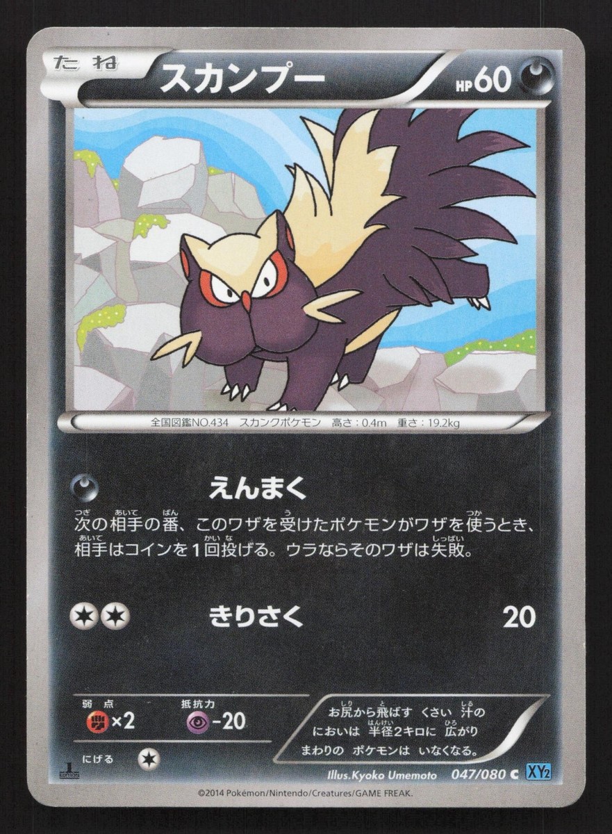Stunky 047/080 Wild Blaze MP Japanese Pokemon Card TCG | eBay