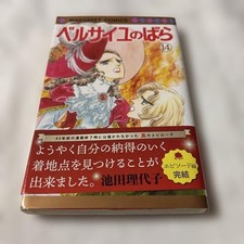 La Rosa di Versailles volume 14, volume finale, prima edizione.