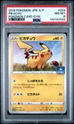2019 POKEMON JAPANESE S PROMO POKEMON CARD GYM #024 PIKACHU PSA 8