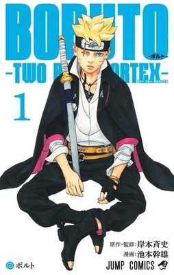 BORUTO TWO BLUE VORTEX Vol.1 Mikio Ikemoto Jump Comics Japanese Book