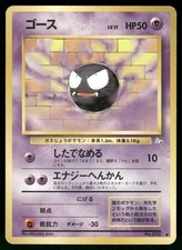 1997 Moderately Played Pokemon Gastly No. 092 Fossil Japanese