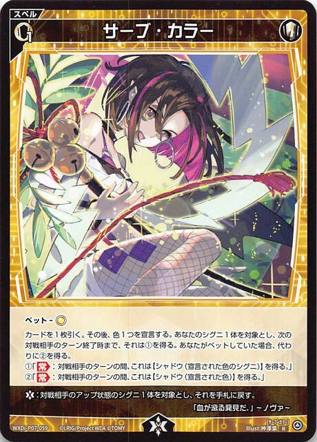 Wixoss TCG P07-059 R Serve Color JAPANESE | eBay
