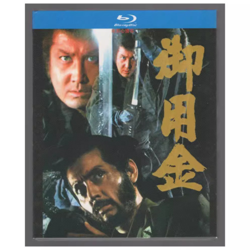 1969 Japanese Drama Goyokin BD Free Region English Subtitles Boxed - Bild 1 von 2