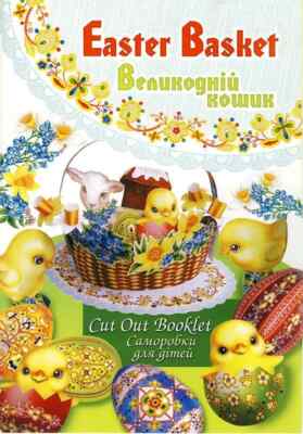 Kids Easter Basket Cut-Out Booklet, Easter egg, Pysanka